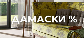 Дамаски
