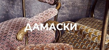 Дамаски